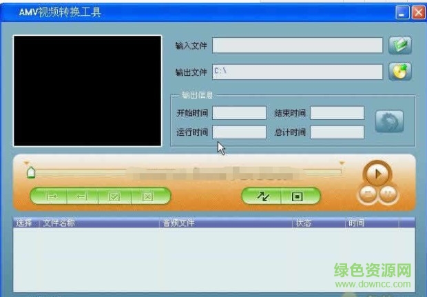 amv格式转换工具