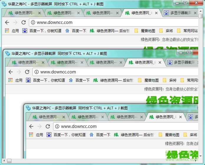 多显示器截屏