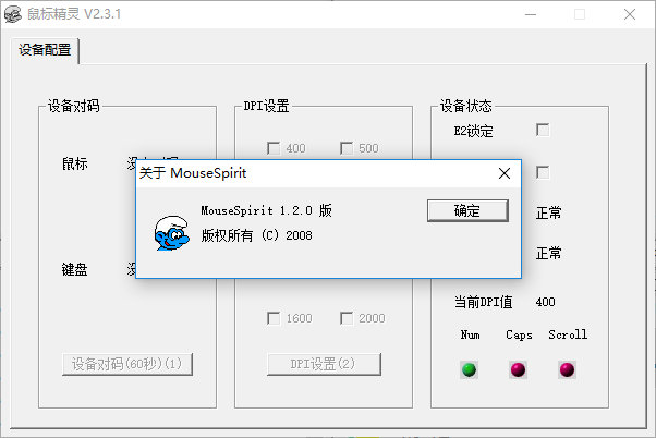 鼠标精灵工具