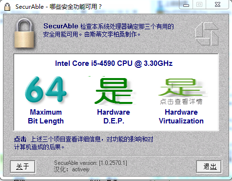 securable.exe下载
