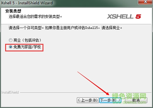 xshell5