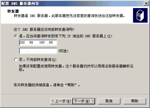 2013070510375618402.gif windows 2003 DNS下载