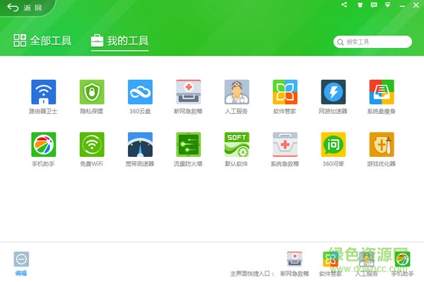 360安全卫士8.8