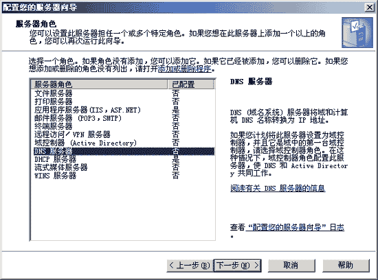2013070510375626006.gif windows 2003 DNS