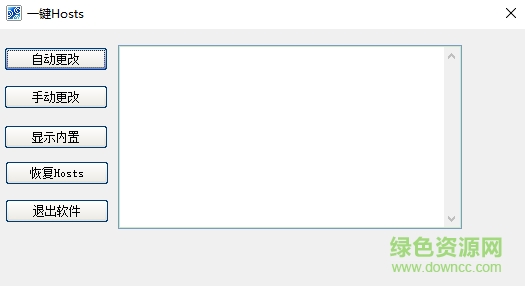 hosts修复工具