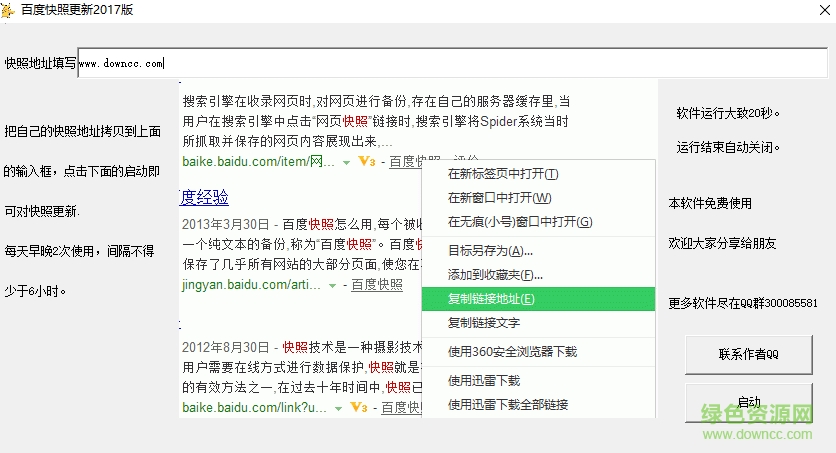 百度快照软件