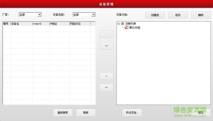 恒视安监控pc客户端 恒视安监控pc客户端
