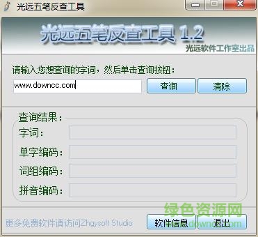 五笔反查软件