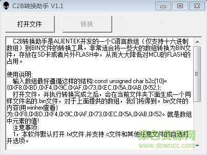 c2b转换助手
