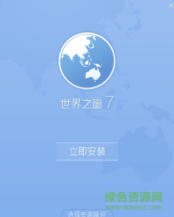 世界之窗7.0扩展插件 世界之窗7.0扩展插件