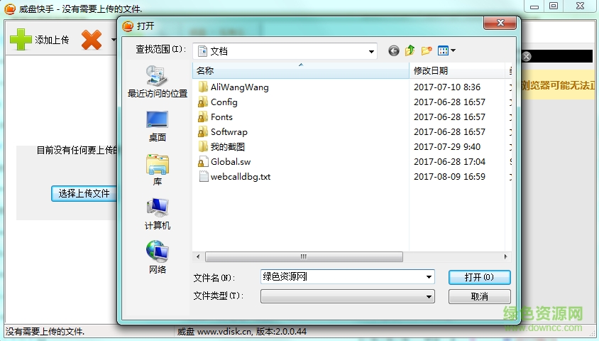 威盘快手下载
