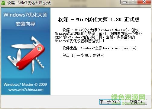 windows7优化大师绿色版