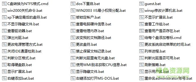 image.png 常用批处理文件
