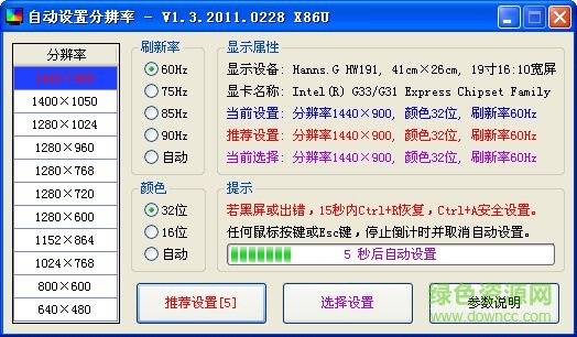 分辨率自动调整工具