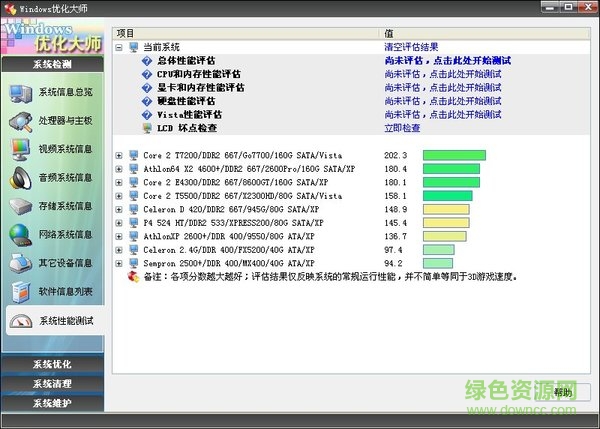 windows10优化大师 windows10优化大师