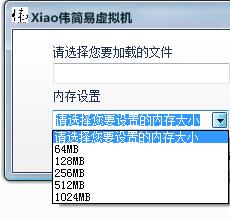 小伟简易虚拟机 小伟简易虚拟机