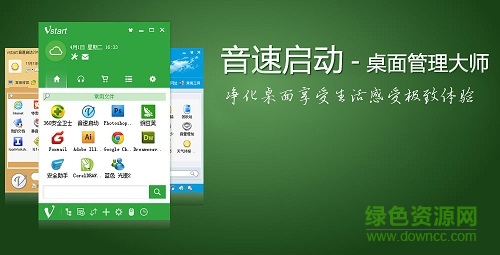 O1398390320.jpg 音速启动绿色版