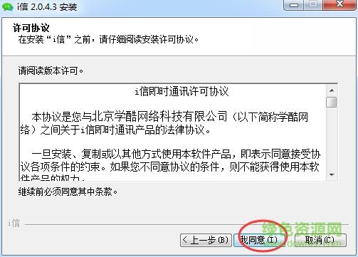 2.jpg i信电脑版