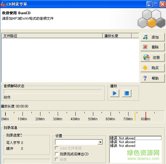 cd刻录软件