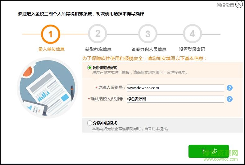 金税三期网上报税下载