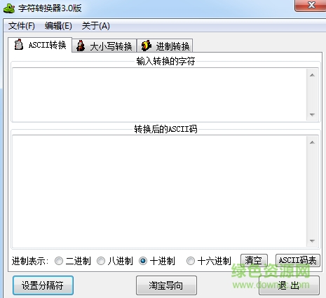 字符转换器
