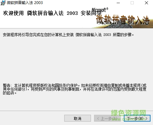 image.png 微软拼音输入法2003