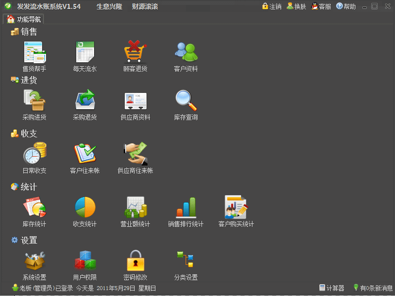 发发流水记账系统