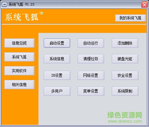 系统飞狐下载