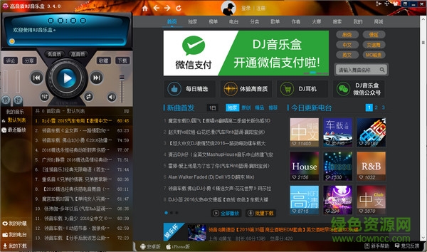 2016929407648647966316020_600_0.jpg 高音质DJ音乐盒2017