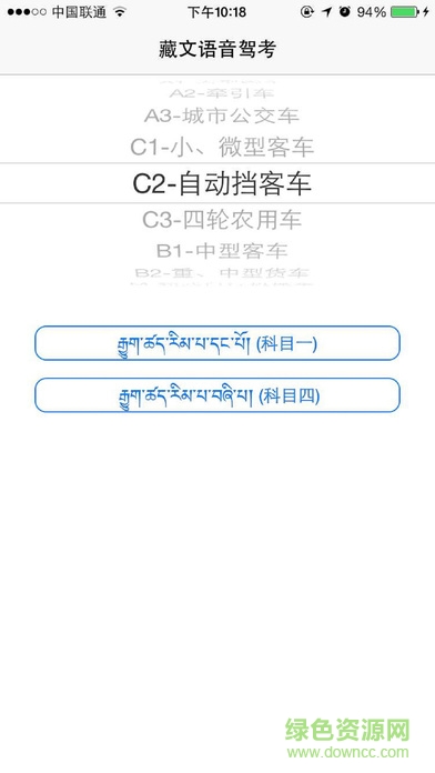 藏文语音驾考下载