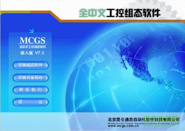 昆仑通态组态软件