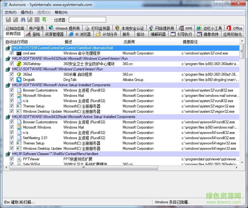 autoruns下载
