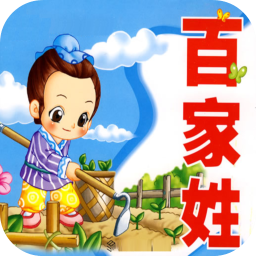 百家姓朗读版手机版下载v2.17 安卓版