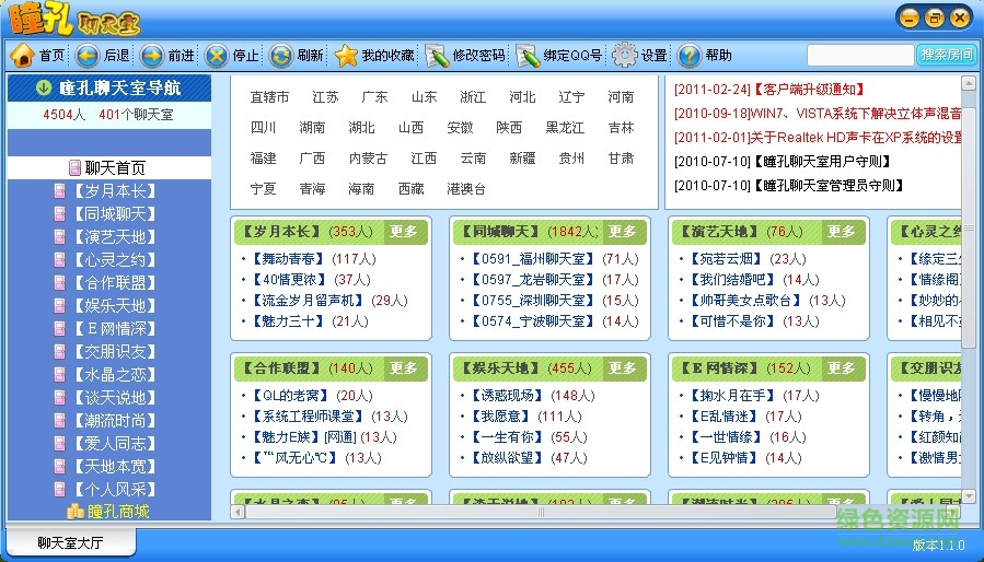 瞳孔聊天室官网下载