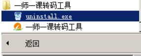 一师一优课转码器