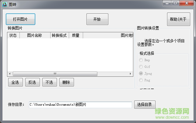 图转免费下载
