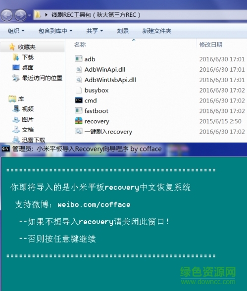 秋大RECovery官方版 秋大rec刷机包