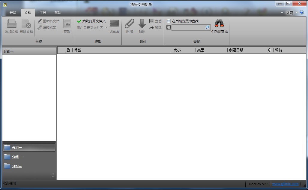 稻米文档下载