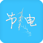 节电大师手机版下载v1.0 安卓版