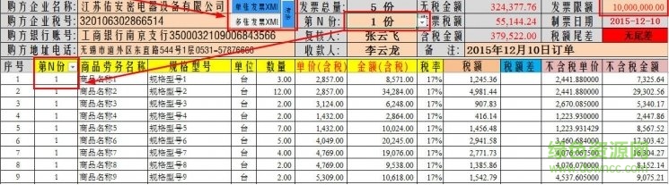 新版开票系统清单导入