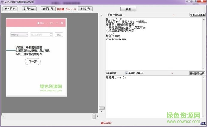 cencrack识别