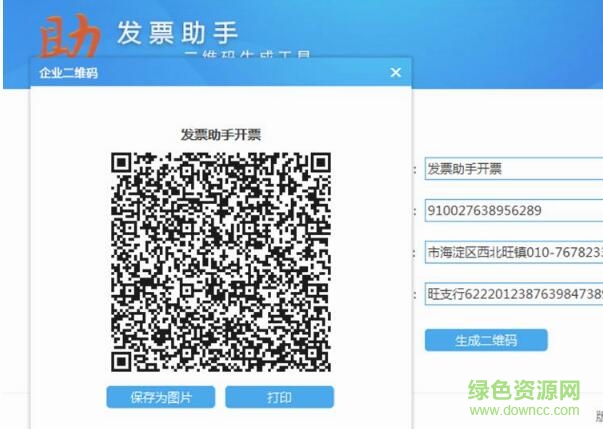 999.jpg 国家税务总局发票助手