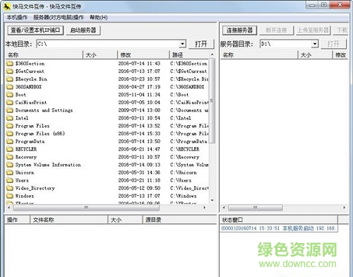 快马互传