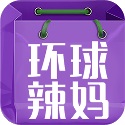 环球辣妈app下载v1.2.0 安卓版
