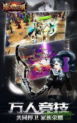 暗黑黎明pc版
