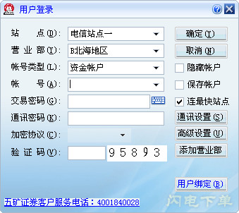 五矿证券核新同花顺独立委托版