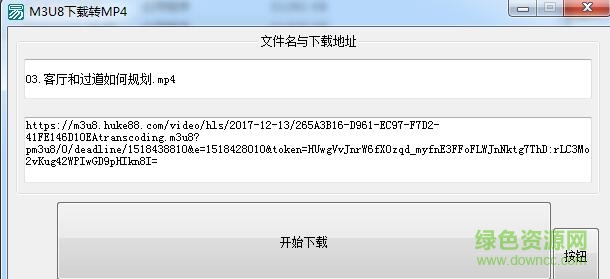 M3U8下载转MP4转换器 M3U8下载转MP4