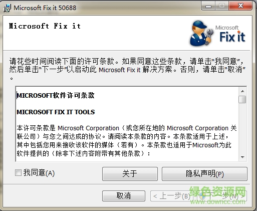 microsoftfixit50688.msi microsoft fix it 50688补丁