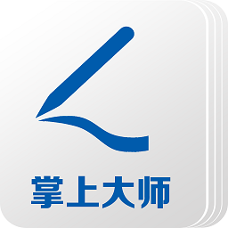 太平洋保险掌上大师下载v2018.01.19 最新版