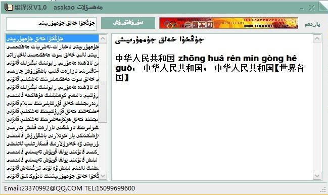 维吾尔语汉语互译工具 维吾尔语汉语互译软件